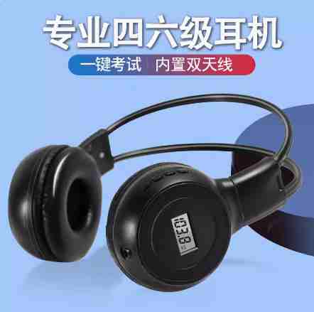 英语四六级听力耳机大学四级六级考试调频FM头戴式耳机