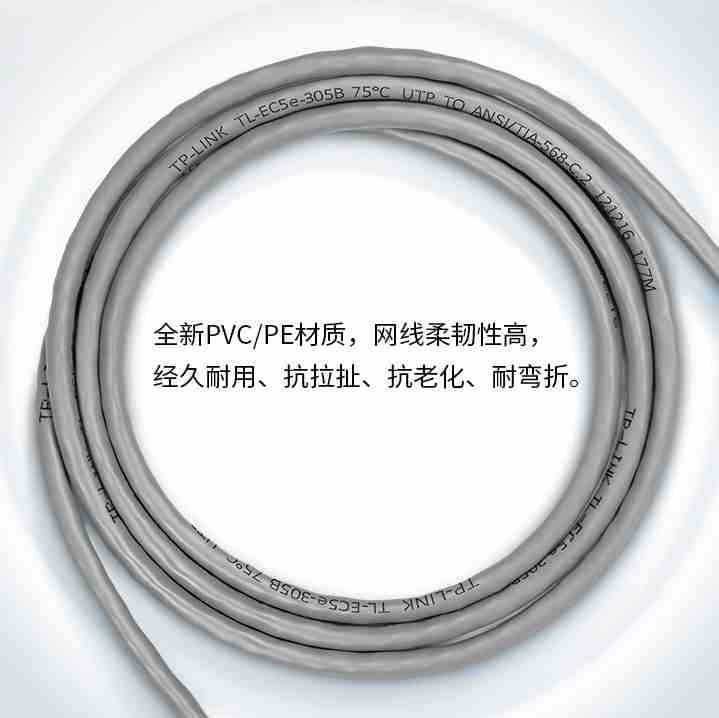 TP-LINK 超五类性能千兆网线 EC5e-305B (10米起拍)
